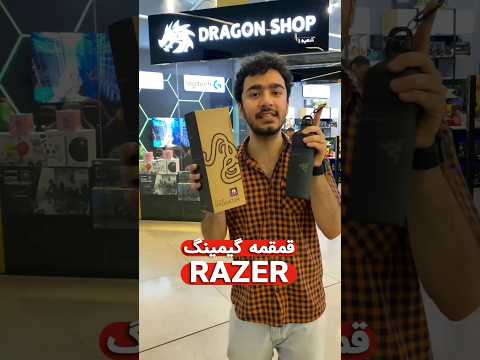 قمقمه ریزر  