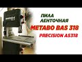 Ленточная пила METABO BAS 318