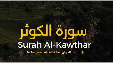 Surah Al-Kawthar Muhammad Al-Luhaidan | سورة الكوثر محمد اللحيدان