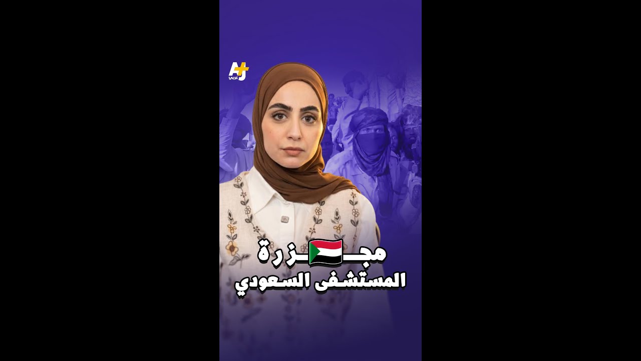 انتهاكات الدعم السريع في مدينة الفاشر السودانية