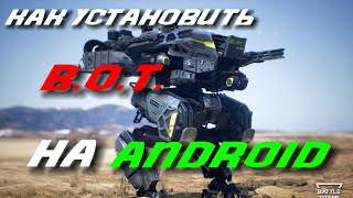 КАК УСТАНОВИТЬ BATTLE OF TITANS НА АНДРОИД В 2025? | КАК СОХРАНИТЬ АККАУНТ В B.O.T ? screenshot 2