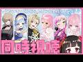【コラボ配信】#うたすきVリアルライブ歌枠リレー振り返り同時視聴配信🎁💕【#Vtuber : #乙女ノ浪漫 】#乙女ノハイカライブ