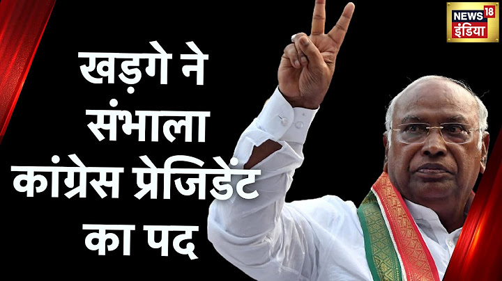 Congress New President: मल्लिकार्जुन खड़गे ने कांग्रेस अध्यक्ष पद संभाला, सोनिया गांधी ने दी बधाई