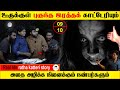      real life ghost story  tamil  usilampatti  back to rewind