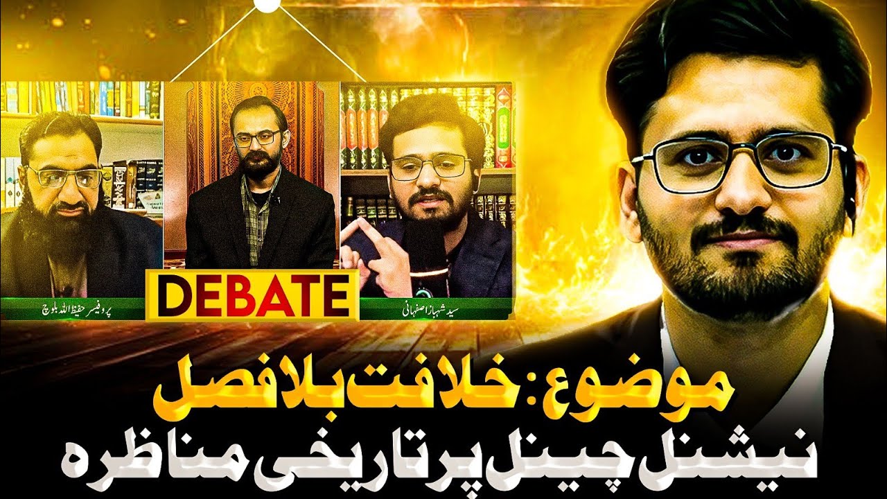 |Biggest Munazara| 🔥Khalifa Bila Fasl Kon? Shia vs Sunni On National Channel