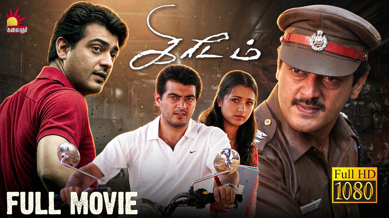 Kireedam - Tamil Full Movie HD | Ajith Kumar | Trisha | Vivek | கிரீடம்