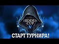 Hidden Cup V - День 1, Старт турнира AOE 2