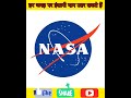 इन जगह पर इंसानी यान उतर सकते हैं 😱 | #shorts #vlogs by The Fact IQ