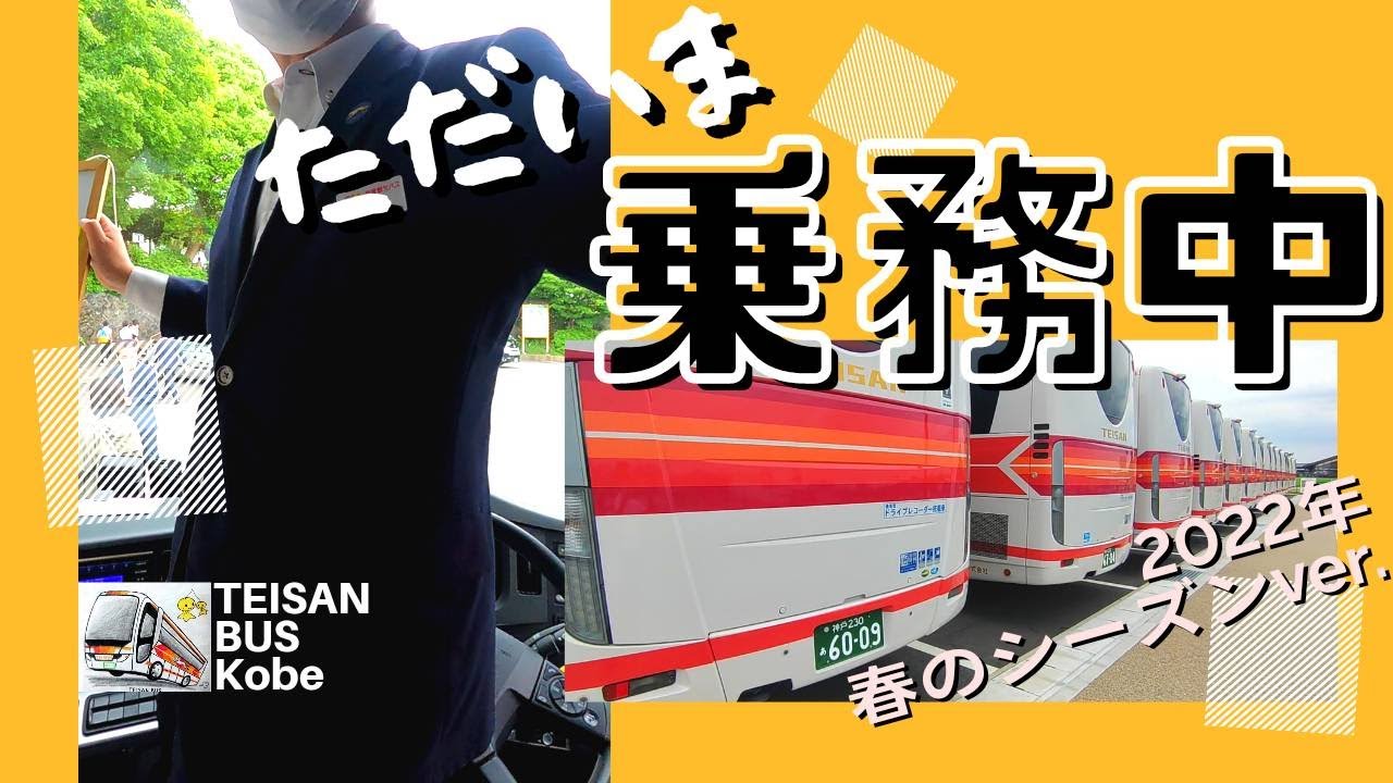 ６３【実際のお仕事はこんな感じです】運転席からのほぼ定点カメラ