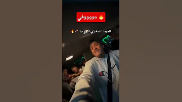 ترند اصحاب تعز موفي موفي اكسبلور 