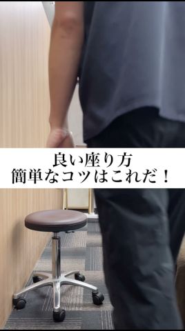 2ステップで良い座り方試してみて#座り方#姿勢改善