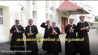 Video thumbnail of "മറിയത്തിന്‍റെ സ്തോത്രഗീതം|Magnificat| Mathavinte Sthotrageetham By Sr. Sheila Kannath"