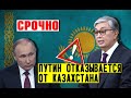 СРОЧНО ⚡ Казахстан: "Социальный эксперимент властей!" Путин, Токаев и министр нормального человека