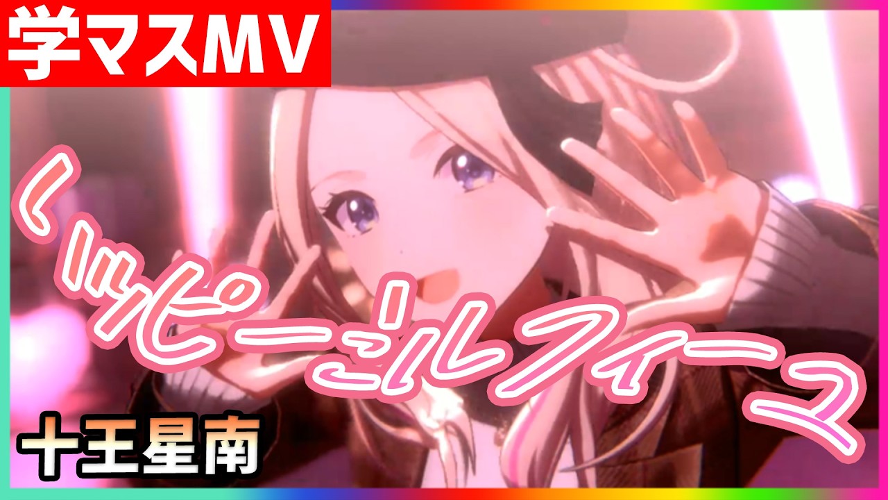 psa10 ヴァイス 学園アイドルマスター ハッピーミルフィーユ 十王星南 SP 学マス/MV/十王星南】ハッピーミルフィーユ【学園アイドルマスター
