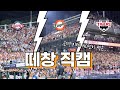 4K NC팬이 원정 가서 본 상대팀 응원 모음 롯데 한화 기아 떼창 직캠 2024시즌 4K NC팬이 원정 가서 본 상대팀 응원 모음 롯데 한화 기아 떼창 직캠 2024시즌