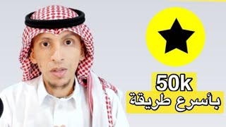 سناب شات | كيف توصل 50k بدون ما تظهر وجهك بأسرع وقت