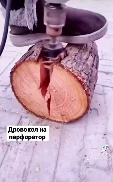 Дровокол на перфоратор и дрель . Легко поколоть дрова - YouTube