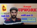 Earn Money Online - Upwork First Job - Sinhala