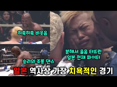 일본 역사상 가장 치욕적인 경기