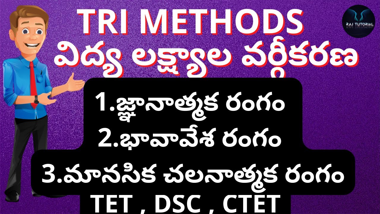 Tri Methods classes | విద్య లక్ష్యాల వర్గీకరణ | Methodology classes for TET,DSC,CTET