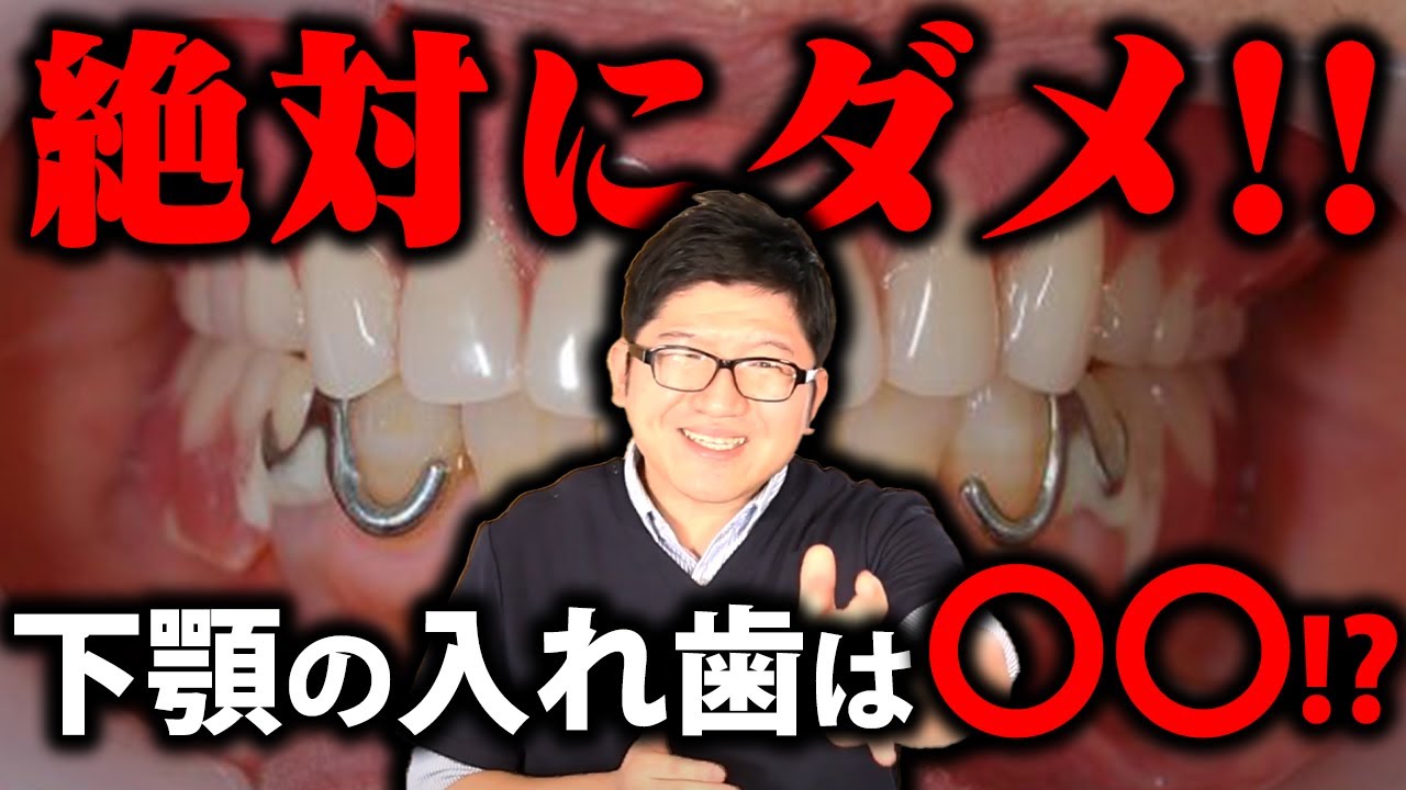Implants] Absolutely not! Lower jaw dentures are XX!? [Yoshioka