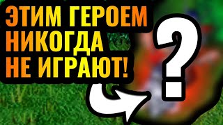 ЕДИНСТВЕННЫЙ игрок в мире, кто берёт этого героя: Супер стратегия против Орды в Warcraft 3 Reforged