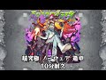 10分耐久【モンスターストライク】超究極 ノーウェア 道中【期間限定クエスト】