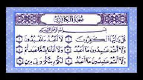 سوره الكافرون مكرره 7مرات مع. الشيخ المنشاوي