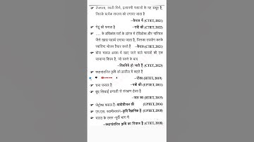 Indian Geography / CTET EVS PAPER #uptet #ctet #evs