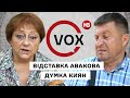 Відставка Авакова: чому він йде? Думка киян