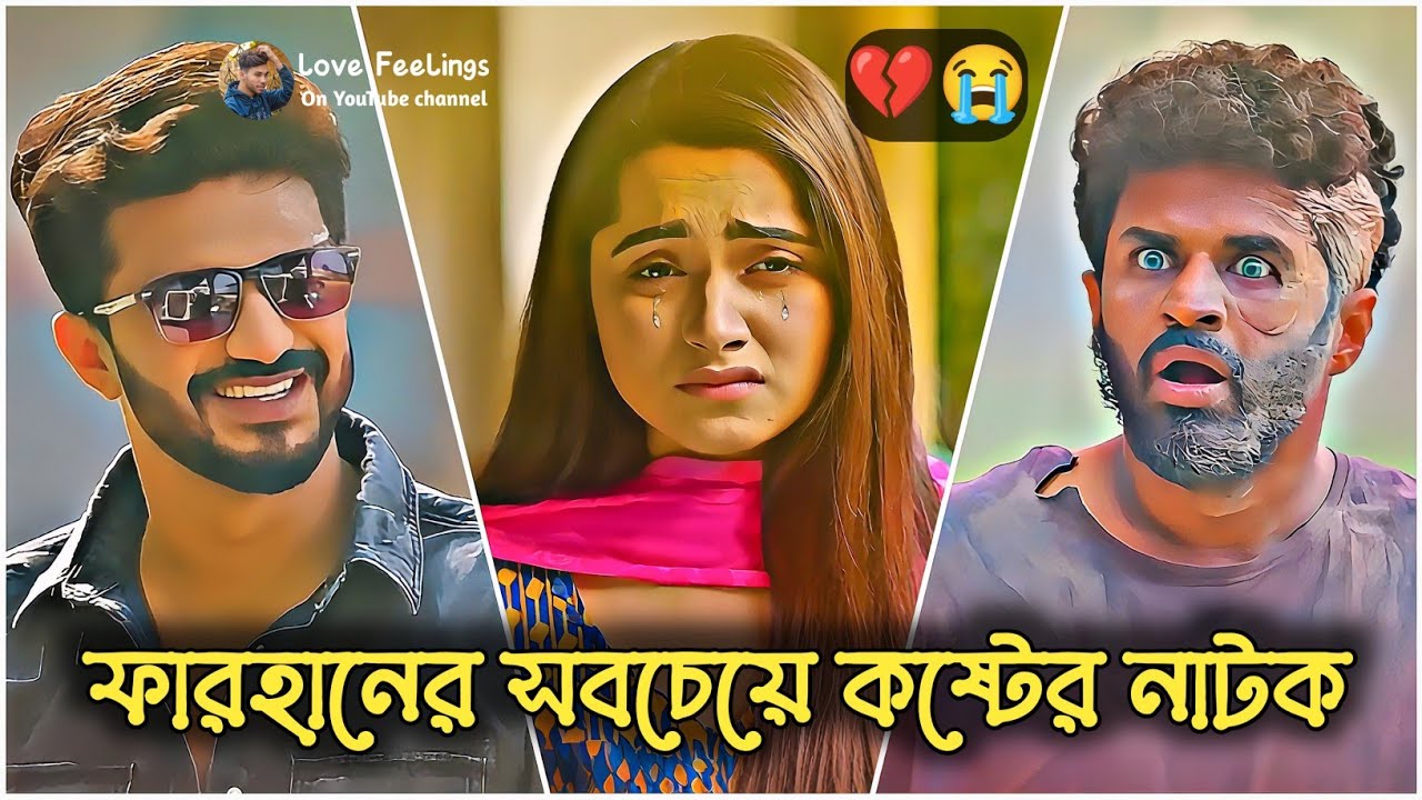 ফারহানের সবচেয়ে কষ্টের নাটক 💔😭 | Musfiq R Farhan New Natok 2025 | Bangla Natok