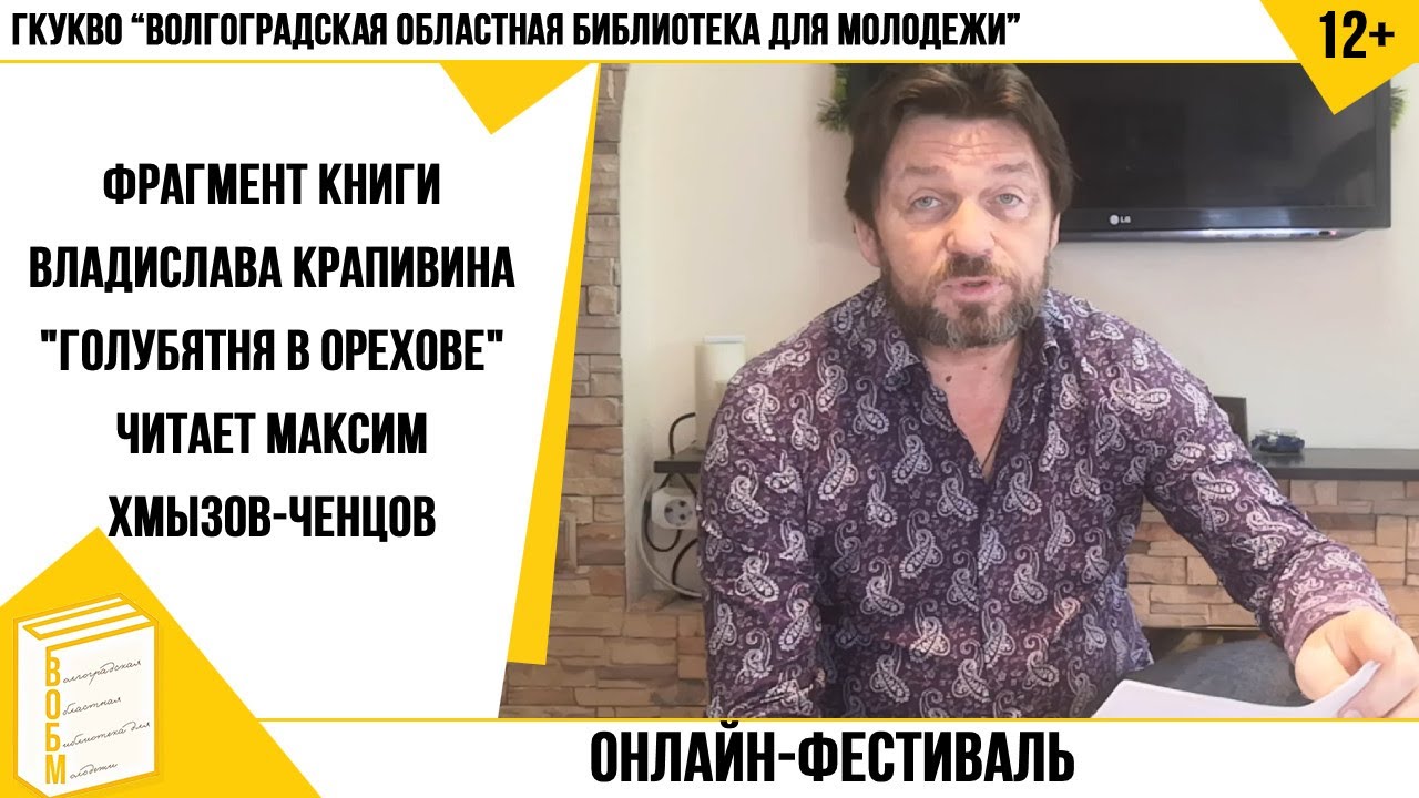 Фрагмент книги Владислава Крапивина "Голубятня в Орехове", читает ...
