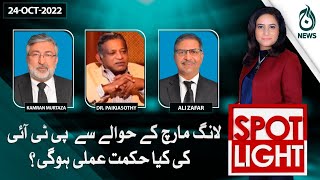 Sahafi Arshad Sharif ka Kenya main qatal | Spot Light with Munizae Jahangir | Aaj News