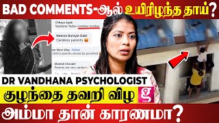 எல்லை மீறும் Social Media 😤 த*கொலைக்கு இதுதான் காரணமா? : Dr Vandhana Clinical Psychologist