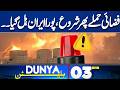 Iran Missile Attack On Israel |  Eid ul Fitr 2026 | 03 AM Bulletin | Dunya News