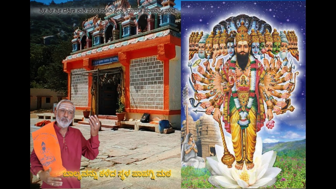 ಶ್ರೀ ವೀರ ಬ್ರಹ್ಮೇಂದ್ರ ಸ್ವಾಮಿಯವರ ಬಾಲ್ಯವನ್ನು ಕಳೆದ ಸ್ಥಳ ಪಾಪಗ್ನಿ ಮಠ(part-2)
