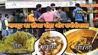Saoji Uphar Gruh Nagpur | Nagpur Spiciest  Saoji Tarri Poha and Samosewala | Street Food Nagpur