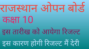 Rajsthan state open school 10  th 2019 result date rsos 10 th 2019result
