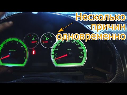 Не работает указатель уровня топлива  Chevrolet Aveo.