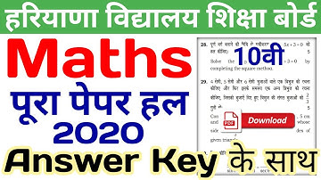hbse maths solved paper 2020 class 10 | hbse class 10 maths paper 2020 | hbse 10th maths paper 2020