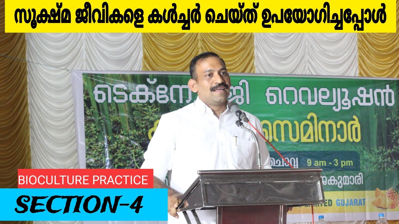 ഏലം കാർഷിക സെമിനാർ | ബയോ കൾച്ചറിങ് കൃഷി അനുഭവം | BIOCULTURING PRACTICE