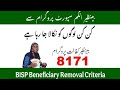 BISP New List July 2025: Check If You're Eligible Now!