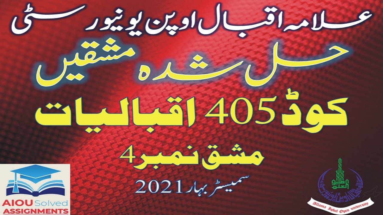 aiou solved assignments of 405