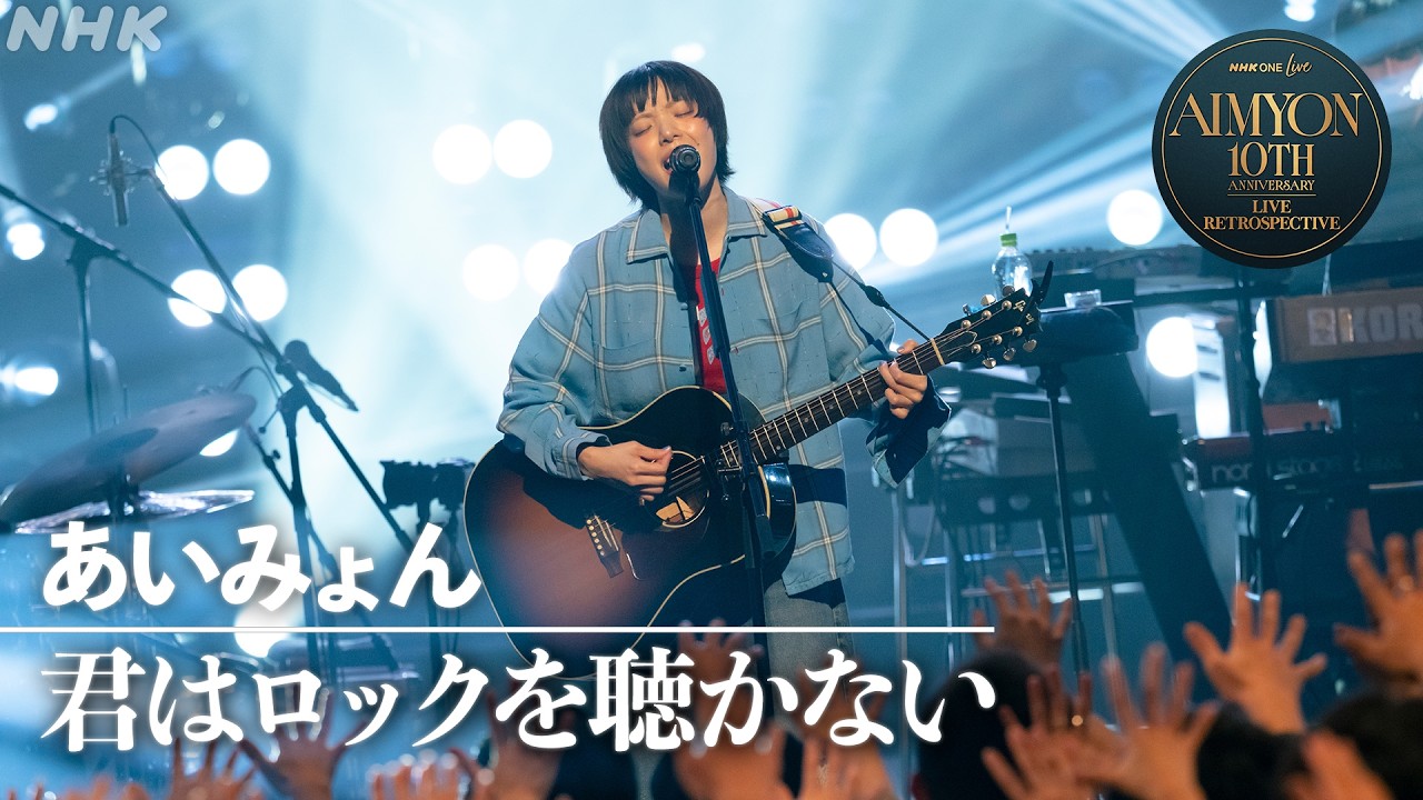 あいみょん / 君はロックを聴かない 君はロックを聴かない - EP - あいみょんのアルバム - Apple Music