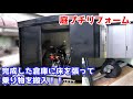 【DIY】完成した倉庫に床を張ってバイクや自転車を搬入！【庭プチリフォーム】