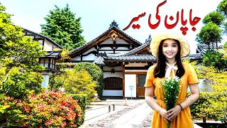 Travel To Japan | Full History And Documentary About Japan In Urdu & Hindi | جاپان کی سیر