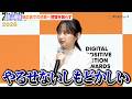 影山優佳、偽広告で自身の肖像が無断使用されたことを告白　ディープフェイク詐欺へ警鐘を鳴らす　『DIGITAL POSITIVE ACTION AWARDS 2026』表彰式
