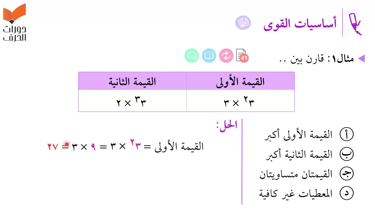 أساسيات القوى | قدرات كمي | القدرات علمي 1443-1444