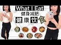 ?BBCCCHEN???????|???????|WHAT I EAT ||Diet to Lose Weight