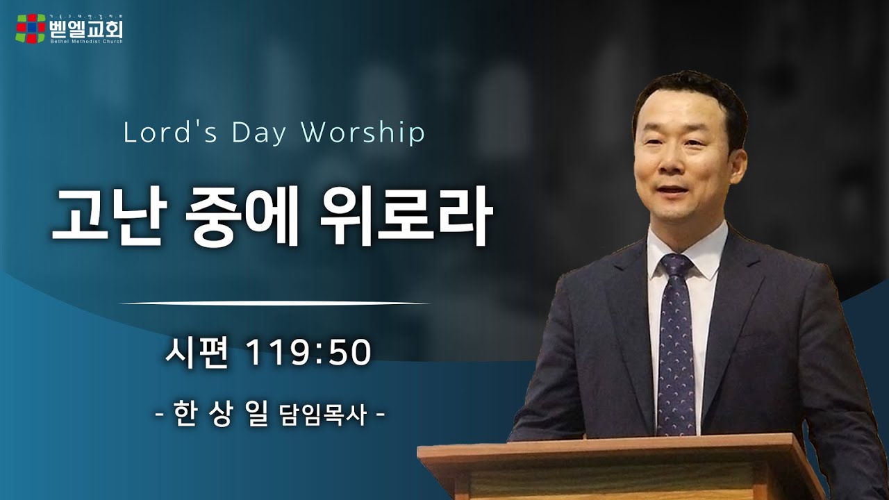 고난 중에 위로라